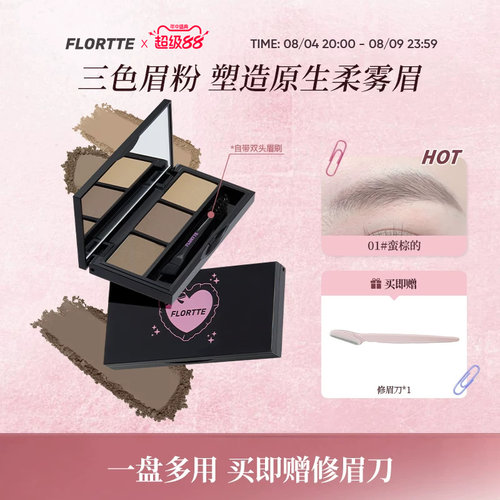 花洛莉亚三色眉粉持妆新手填色