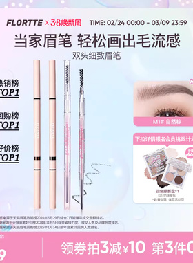 FLORTTE/花洛莉亚眉笔自然防水新手精细眉笔旗舰店官方正品学生党