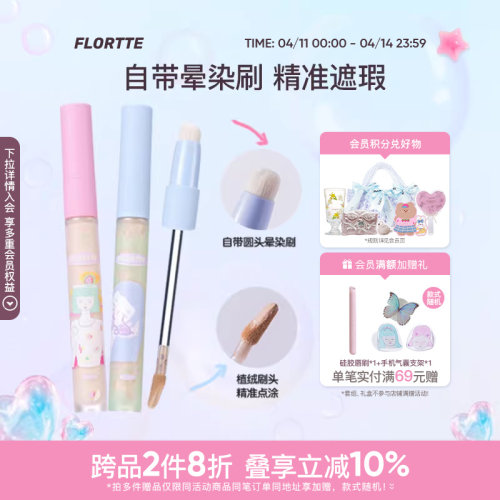 花洛莉亚遮瑕提亮液粉底液