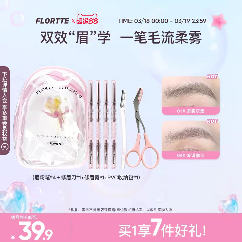 FLORTTE/花洛莉亚立体砍刀眉粉笔4支装修眉刀自然新手眉笔囤货装