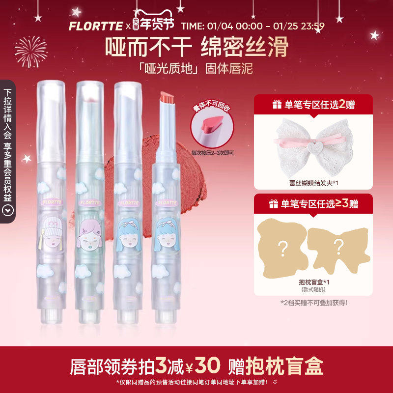 FLORTTE/花洛莉亚Wackky固体唇泥哑光丝绒口红唇釉唇膏唇霜雾面女,彩妆/香水/美妆工具,唇彩/唇蜜/唇釉/唇泥/唇霜,淘宝优惠券,粉丝福利购,淘宝优惠卷