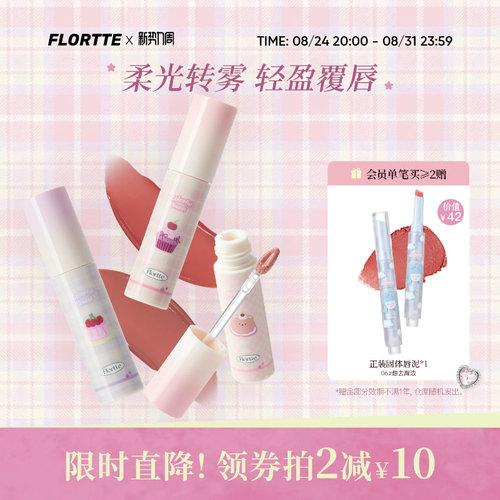 花洛莉亚酥皮唇霜唇泥唇釉口红