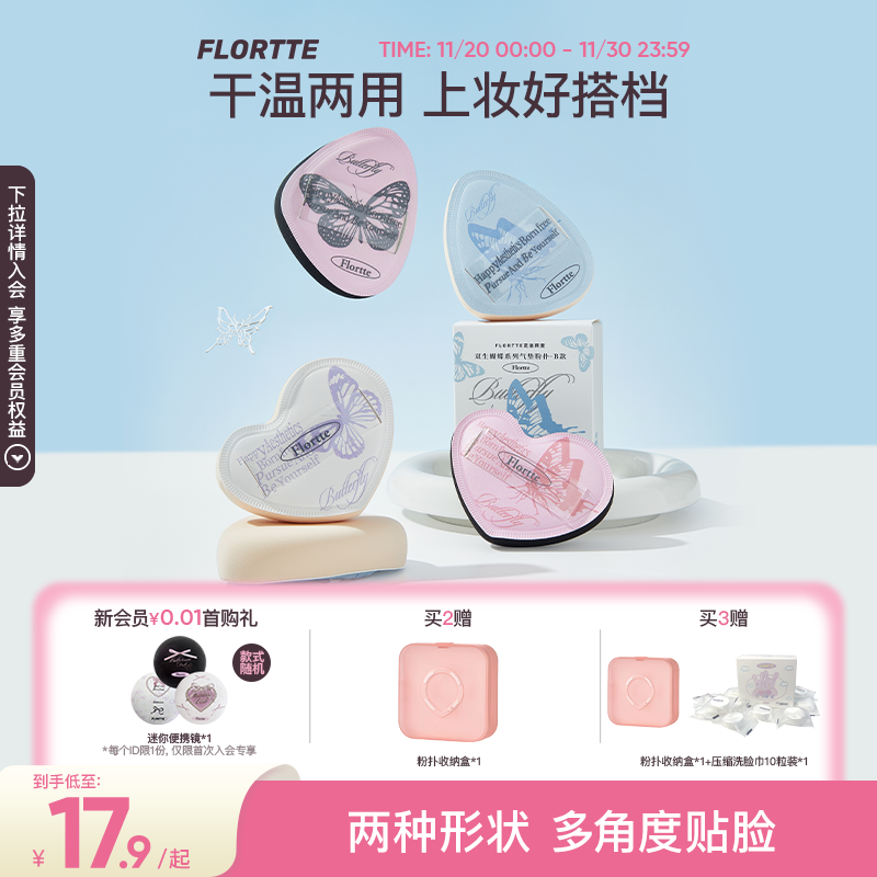 花洛莉亚气垫粉扑加厚干湿两用