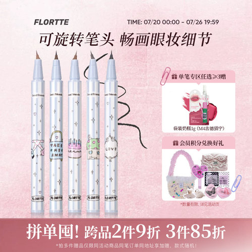 花洛莉亚万向可旋转眼线笔
