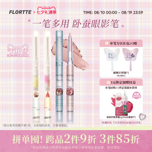花洛莉亚卧蚕胶笔提亮阴影