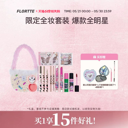 花洛莉亚眼线眉笔唇泥套组