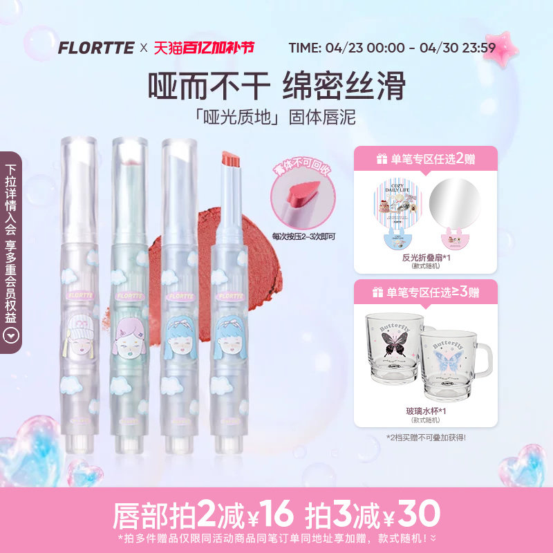 FLORTTE/花洛莉亚Wackky固体唇泥哑光丝绒口红唇釉唇膏唇霜雾面女