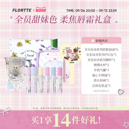 花洛莉亚奶糕唇霜全套礼盒