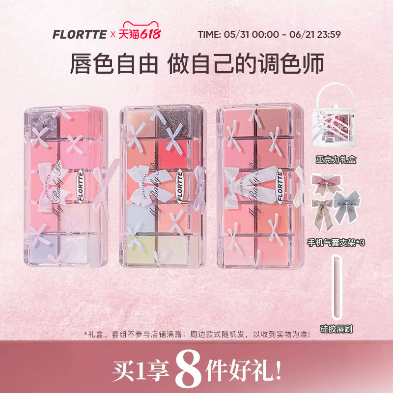 【彩妆礼盒】FLORTTE/花洛莉亚怦怦公主系列十色调色唇冻盘礼盒
