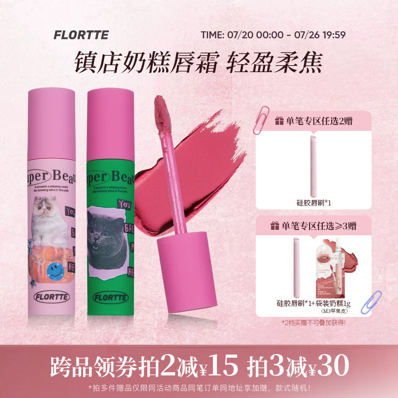 FLORTTE/花洛莉亚奶糕唇霜雾面哑光丝绒唇泥唇釉唇彩学生平价口红