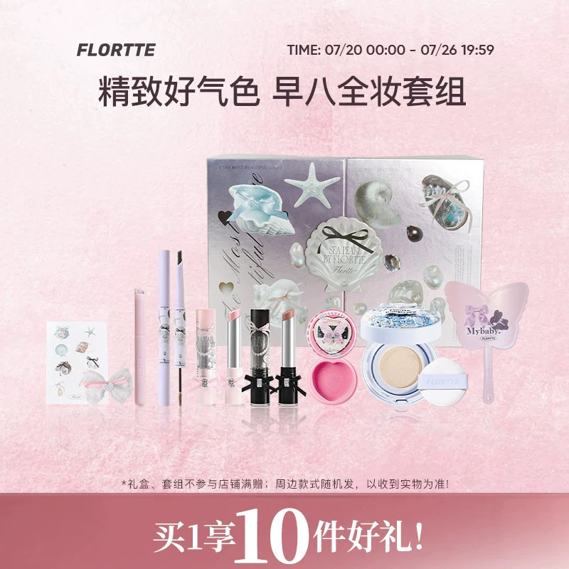 花洛莉亚气垫染眉膏腮红唇蜜礼盒