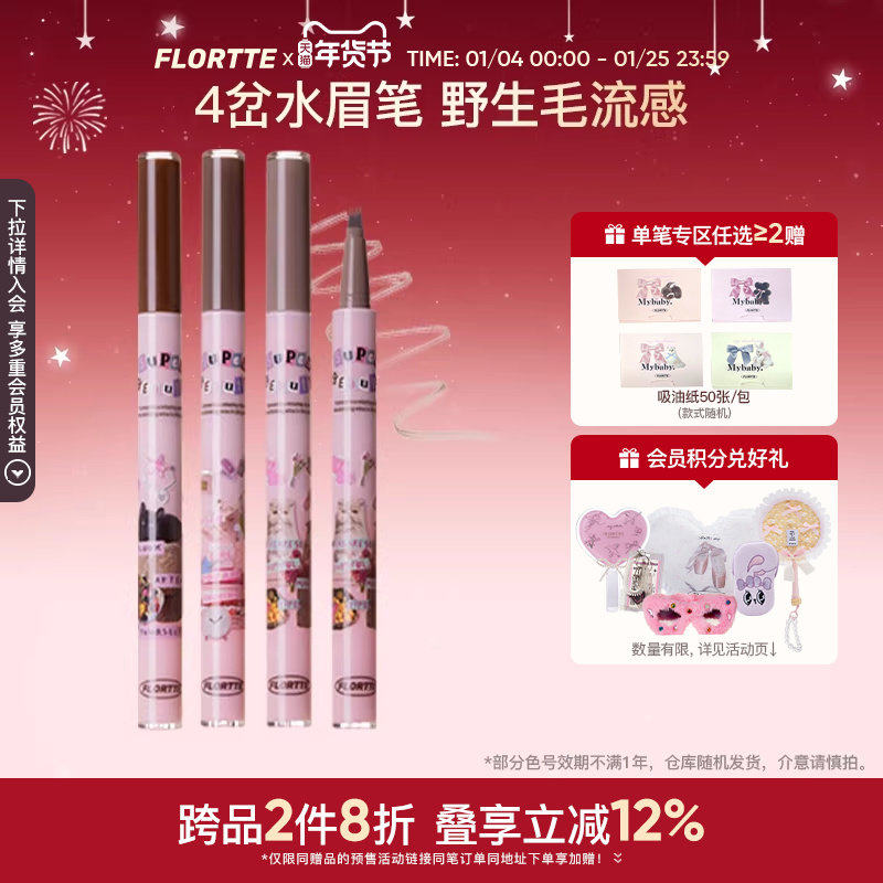 FLORTTE/花洛莉亚怪美莉亚刀锋水眉笔分叉式四叉防水顺滑不易脱色,彩妆/香水/美妆工具,眉笔/眉粉/眉膏,淘宝优惠券,粉丝福利购,淘宝优惠卷