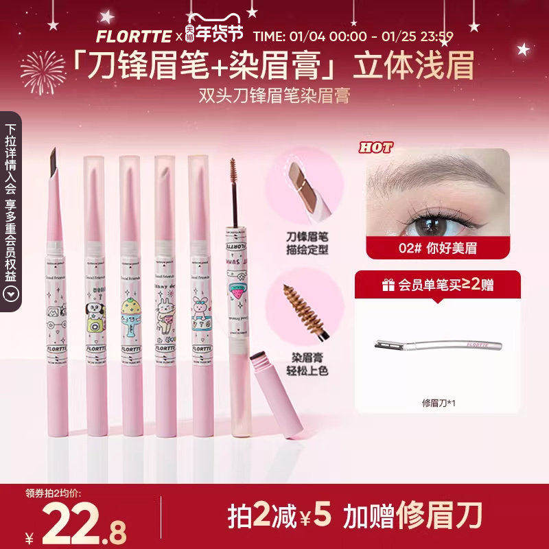 FLORTTE/花洛莉亚好胖友双头染眉膏刀峰眉笔防汗自然野生眉新手,彩妆/香水/美妆工具,眉笔/眉粉/眉膏,淘宝优惠券,粉丝福利购,淘宝优惠卷