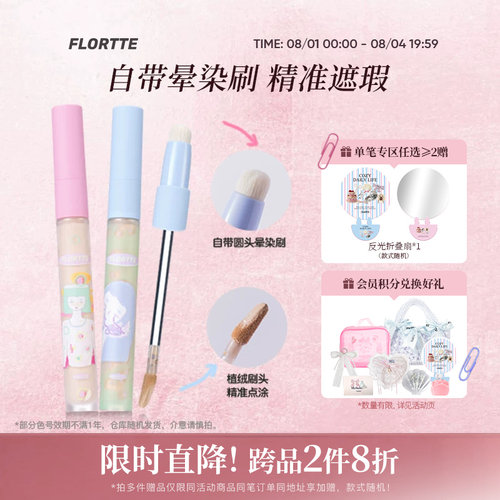 花洛莉亚遮瑕提亮液粉底液