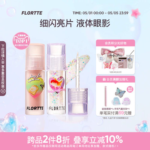 花洛莉亚液体眼影卧蚕提亮