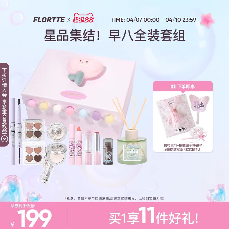 【彩妆礼盒】FLORTTE/花洛莉亚早八全妆腮红唇釉染眉膏高光生日礼