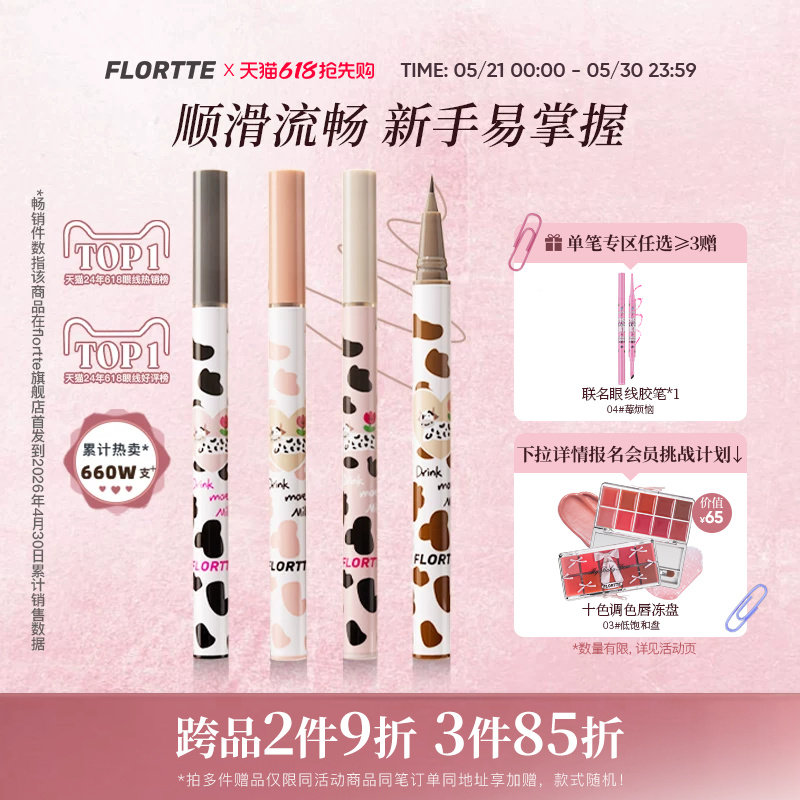 FLORTTE/花洛莉亚卧蚕笔眼线液笔胶顺滑防水不易晕染学生棕色官方