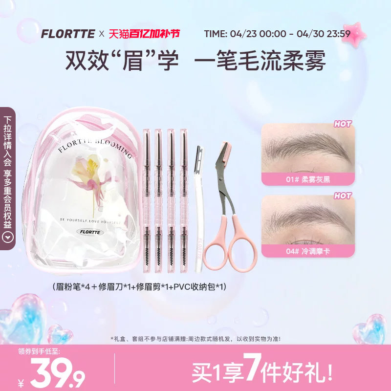 FLORTTE/花洛莉亚立体砍刀眉粉笔4支装修眉刀自然新手眉笔囤货装