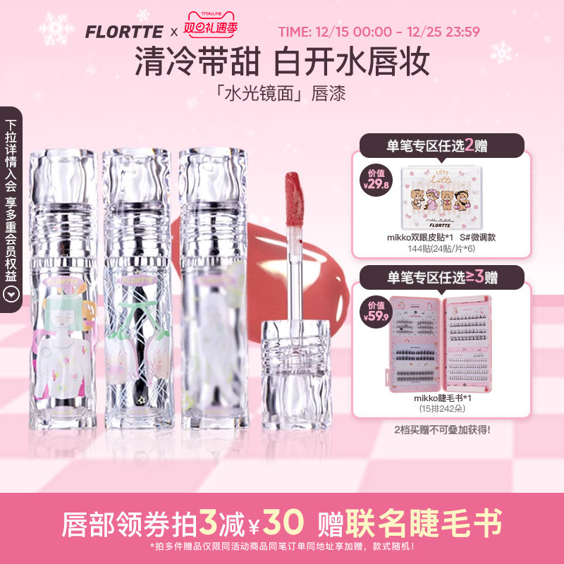 花洛莉亚镜面水光唇漆口红