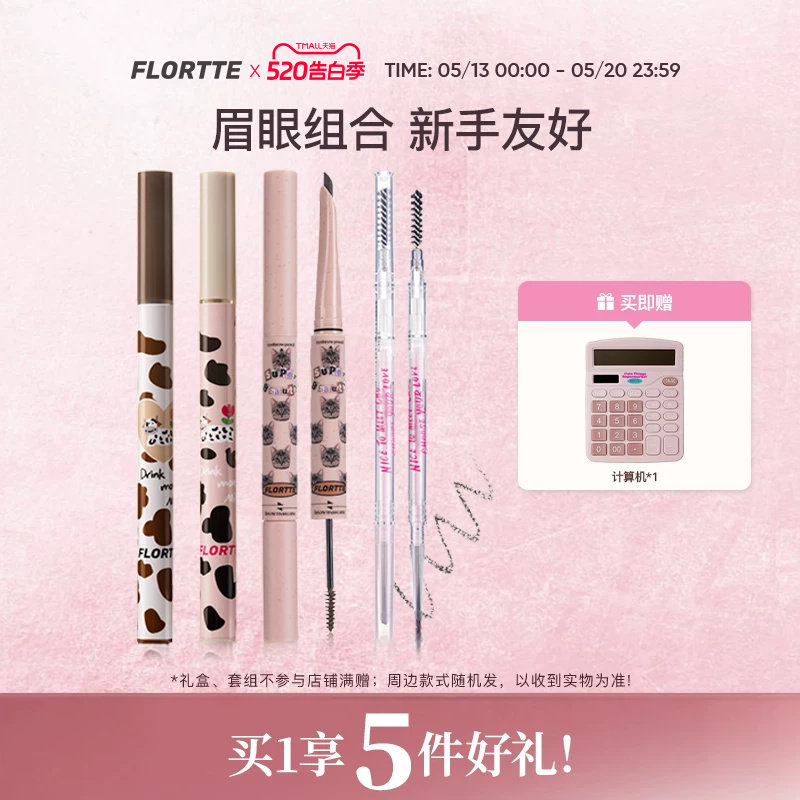 【彩妆套组】FLORTTE/花洛莉亚眼线笔卧蚕笔眉笔染眉膏彩妆组合