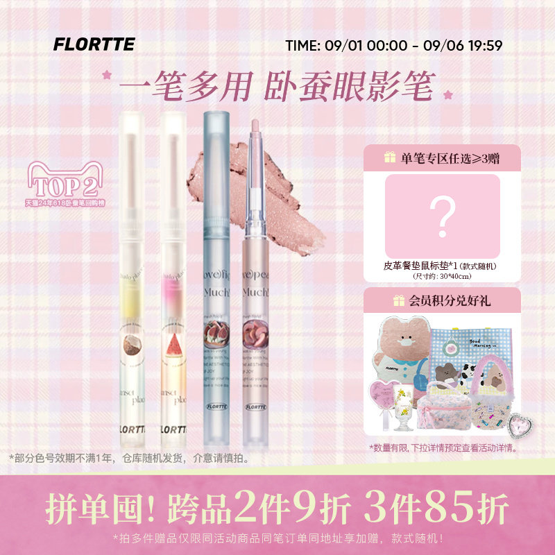 FLORTTE/花洛莉亚卧蚕笔推荐眼影笔高光提亮胶笔一抹阴影提亮珠光