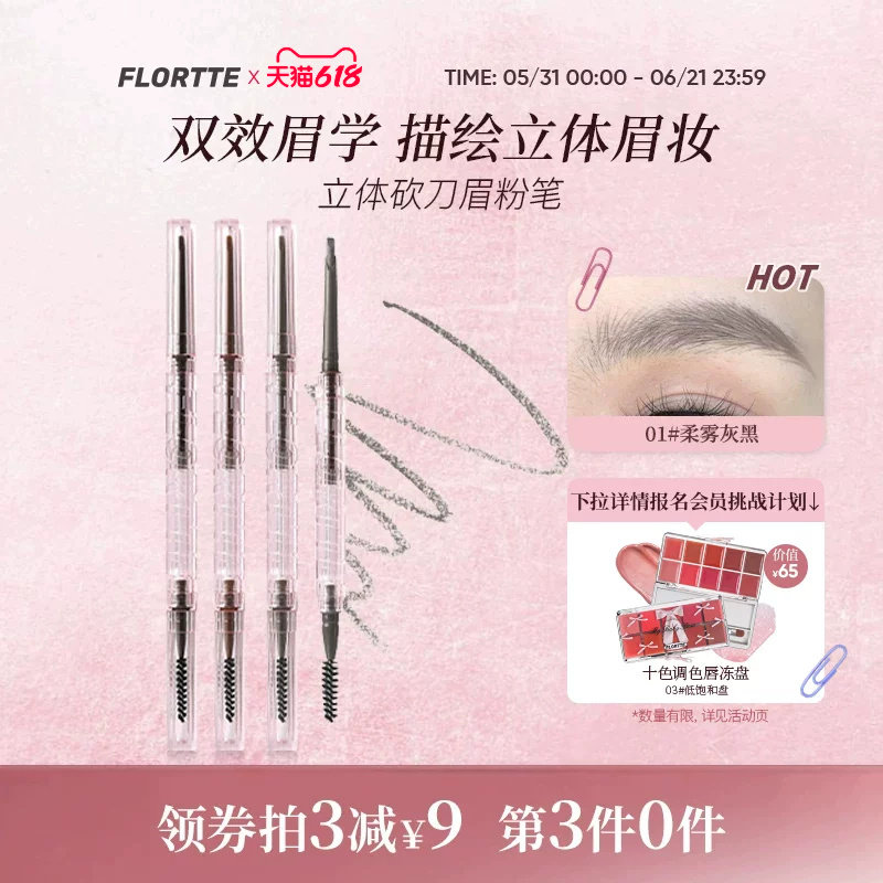 FLORTTE/花洛莉亚立体小砍刀眉粉笔自然防水防汗眉笔女野生毛流眉