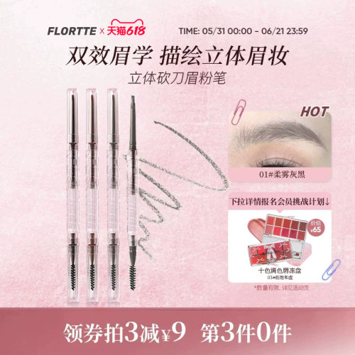 花洛莉亚立体小砍刀眉粉笔