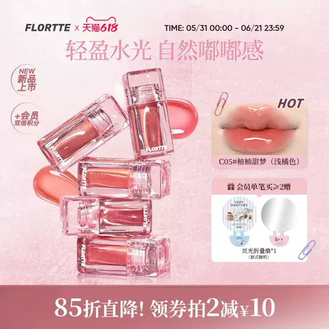 【新品上市】FLORTTE/花洛莉亚嘟嘟唇蜜水光口红自然裸色镜面唇釉 图片 1