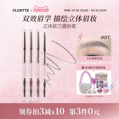 花洛莉亚立体小砍刀眉粉笔