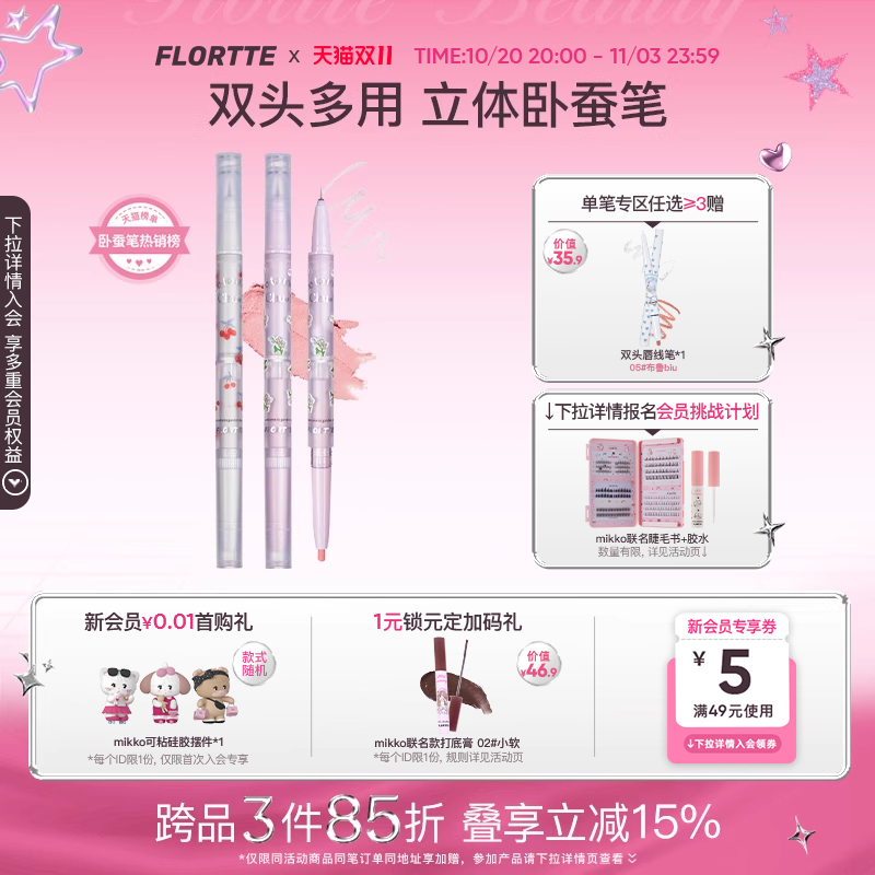 花洛莉亚初吻宝贝双头卧蚕笔