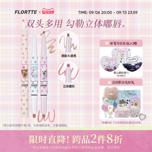 花洛莉亚双头唇线笔勾勒唇形