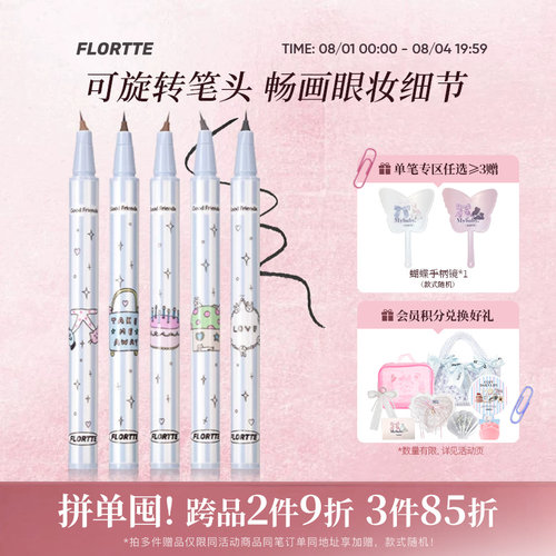 花洛莉亚万向可旋转眼线笔