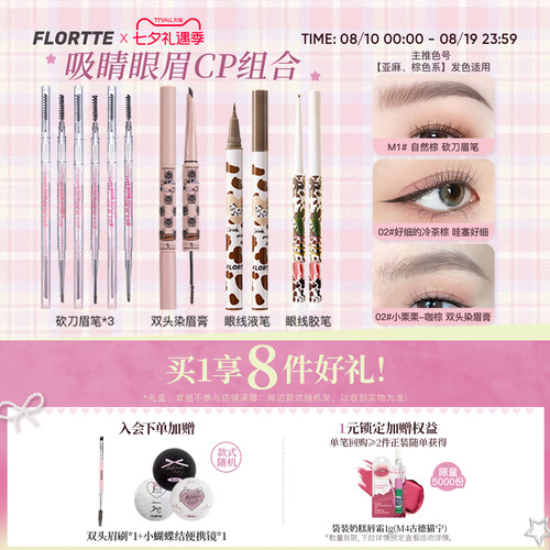 花洛莉亚眉笔眼线彩妆套装