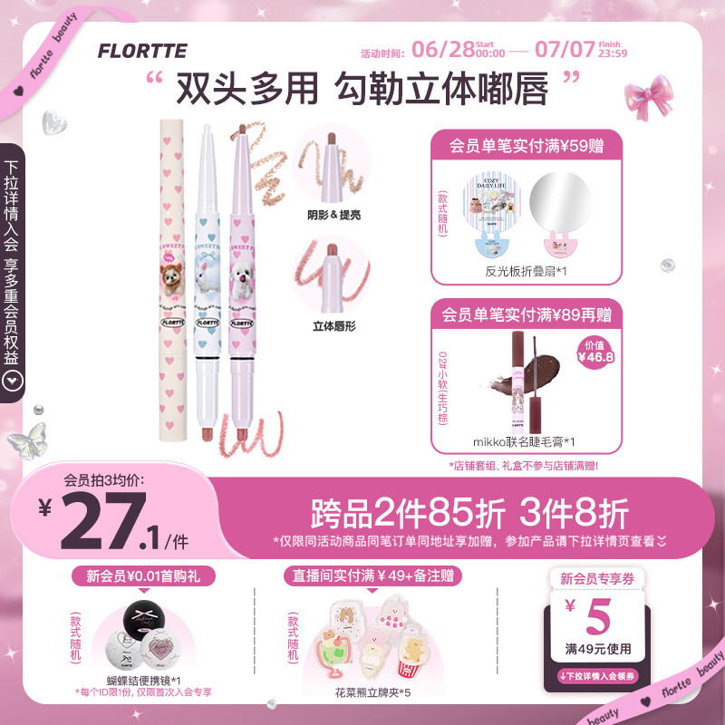 花洛莉亞雙頭唇線筆勾勒唇形