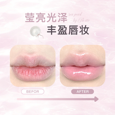 FLORTTE/花洛莉亚玻璃海系列固体唇蜜2支直播