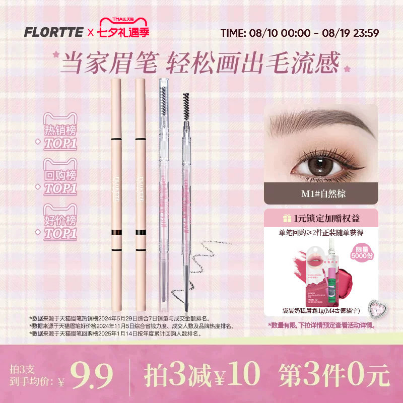 FLORTTE/花洛莉亚眉笔自然防水新手精细眉笔旗舰店官方正品学生党
