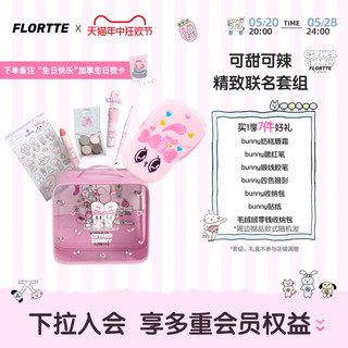 【618礼盒】FLORTTE/花洛莉亚BUNNY联名款彩妆礼盒生日礼物