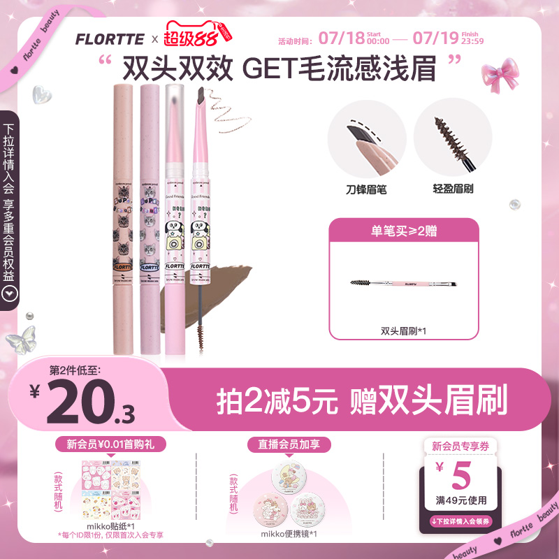 花洛莉亚双头刀锋眉笔染眉膏