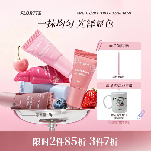 花洛莉亚高亮软管唇蜜轻盈显色