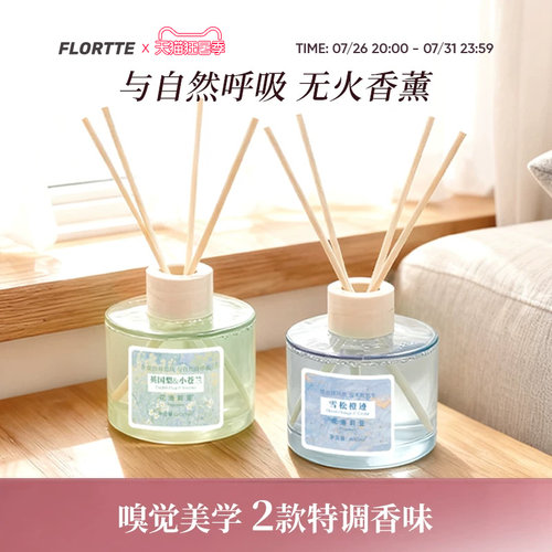 花洛莉亚无火香薰摆件
