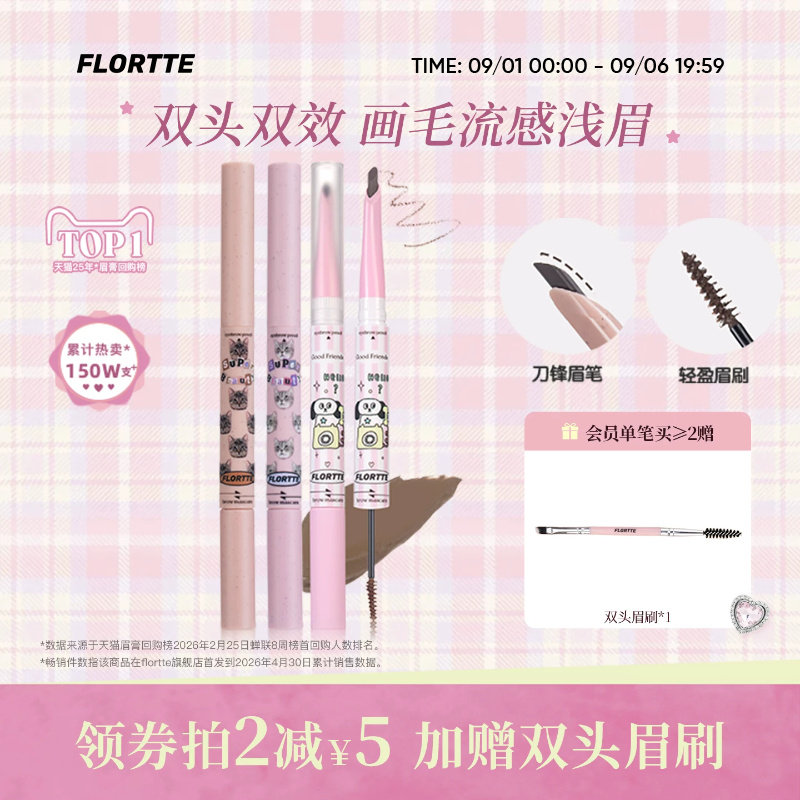 花洛莉亚双头刀锋眉笔染眉膏图片