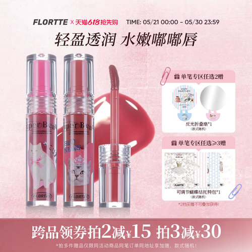 花洛莉亚怪美莉亚唇部精华蜜