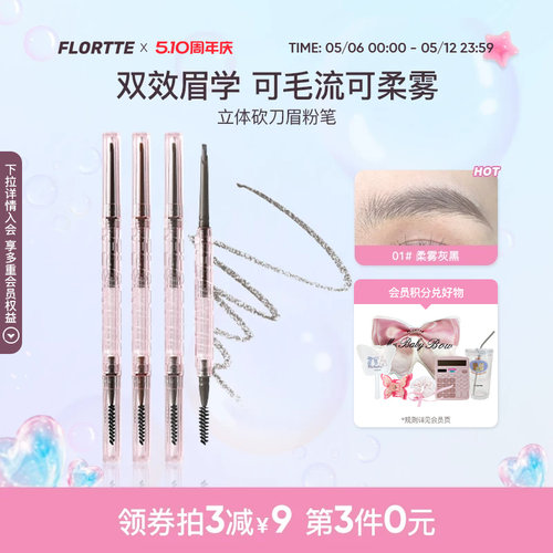 花洛莉亚立体小砍刀眉粉笔