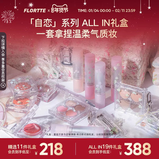【彩妆礼盒】FLORTTE/花洛莉亚自恋系列彩妆大礼盒眼影口红多用膏
