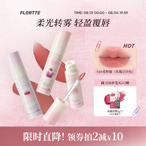 花洛莉亚酥皮唇霜唇泥唇釉口红