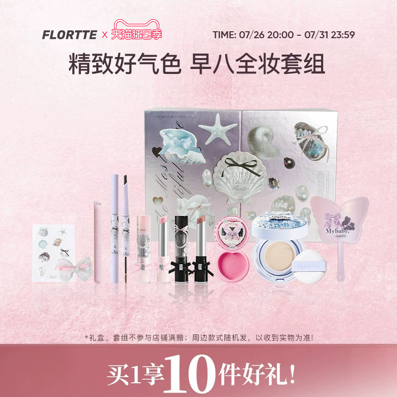花洛莉亚气垫染眉膏腮红唇蜜礼盒
