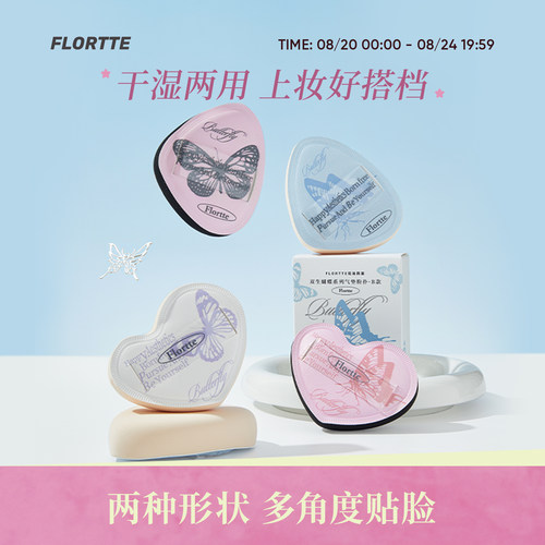 花洛莉亚气垫粉扑加厚干湿两用