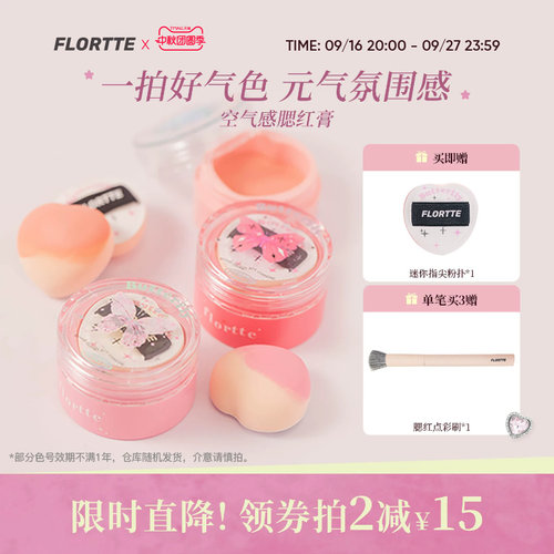 花洛莉亚好美莉亚空气腮红膏