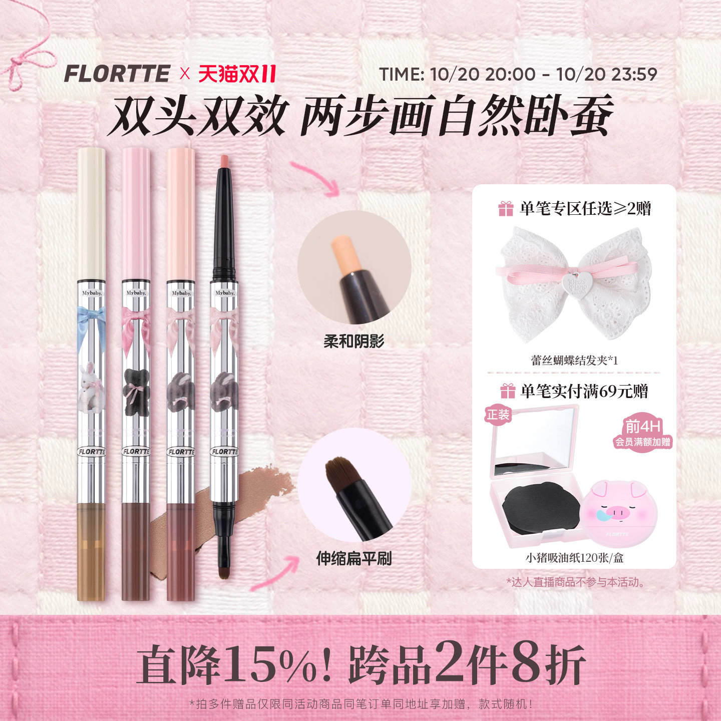 FLORTTE/花洛莉亚双头卧蚕笔阴影笔眼线胶笔下至高光立体提亮自然