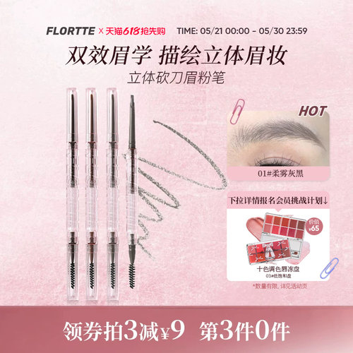 花洛莉亚立体小砍刀眉粉笔